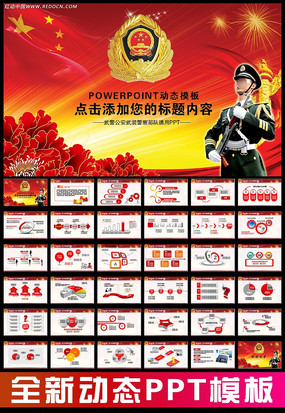 武警武装警察部队动态PPT ppt