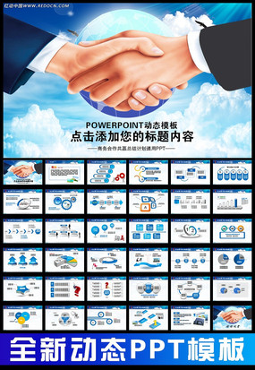 商务贸易合作共赢工作计划业绩报告PPT ppt