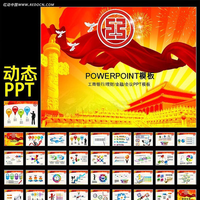 �������й��ж�̬PPTģ�� ppt