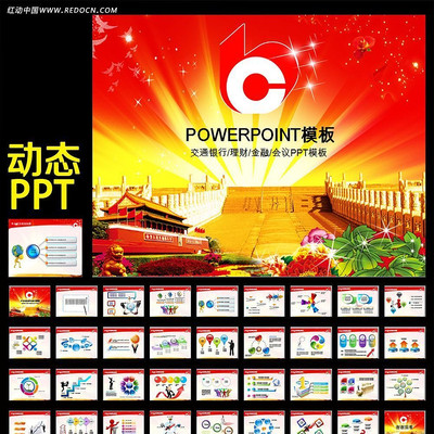 ��̬��ͨ����pptģ�� ppt