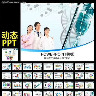 ҽ��������̬PPT ppt