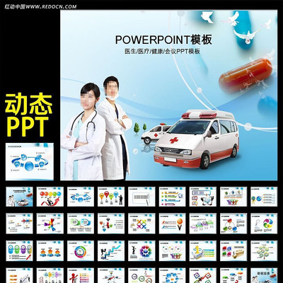 ҽԺҽҽҩҩƷ��̬PPTģ�� ppt