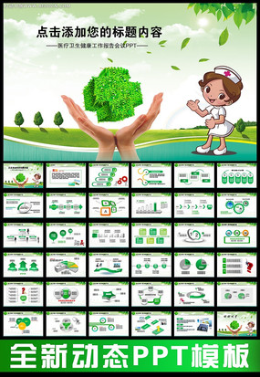 �ǻ�����ҽ�ƽ���ҽԺ��̬PPT ppt