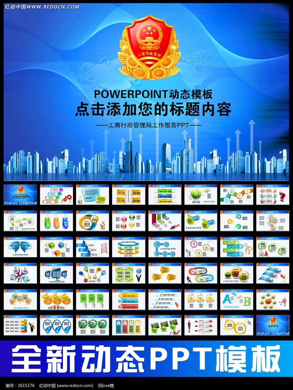 蓝色工商行政管理工商局报告幻灯片PPT