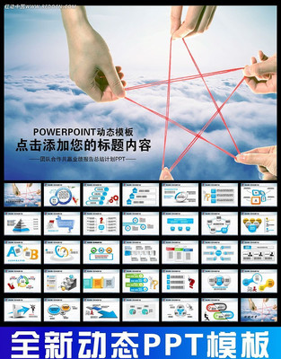 职场团队合作共赢总结计划PPT ppt