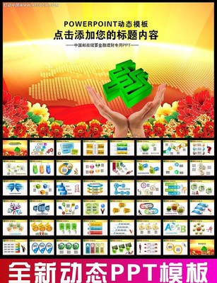 中国邮政储蓄银行邮储邮局动态PPT ppt