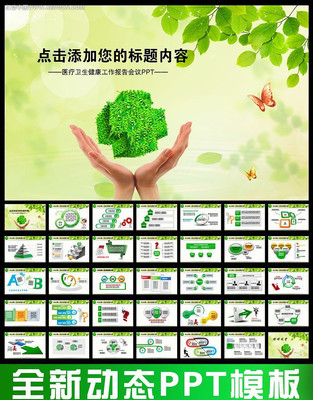 ҽ�ƽ���ҽԺ��̬PPTģ�� ppt