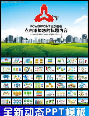 中国人民银行理财基金贷款ppt ppt
