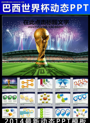 2014���籭�PPTģ�� ppt