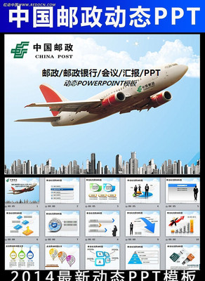 中国邮政储蓄银行邮储邮局动态PPT模板 ppt