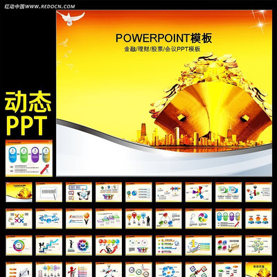 银行金融行业年终工作总结汇报动态PPT ppt