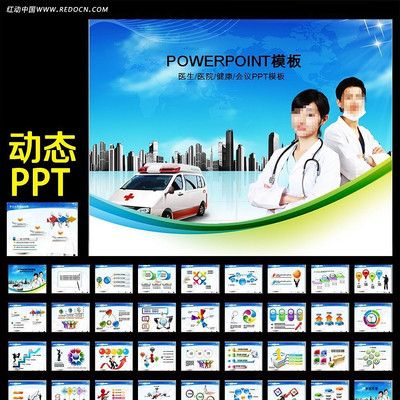 ҽ��ҽԺҽ������ҽҩ��ҩ����̬PPT ppt