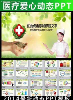 ҽ��ҽԺҽҩ����ҽ��������̬PPTģ�� ppt