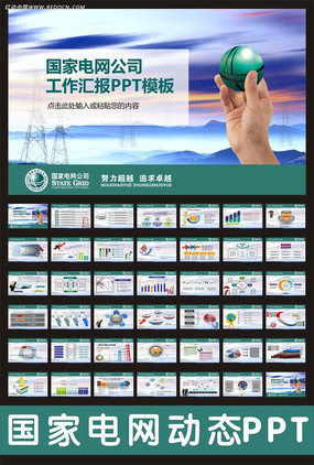 国家电网ppt