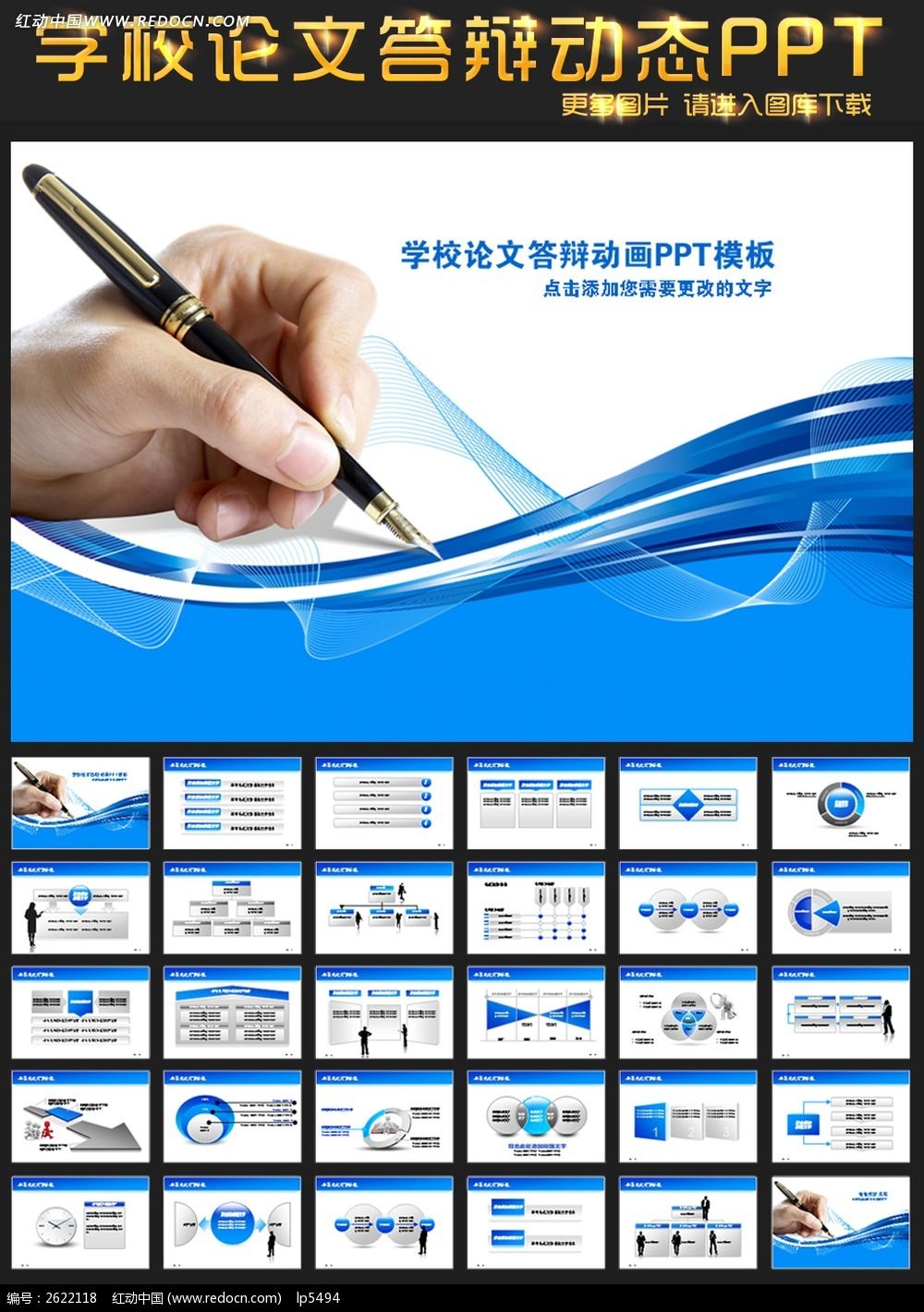 ��ҵ���Ĵ�綯̬PPT