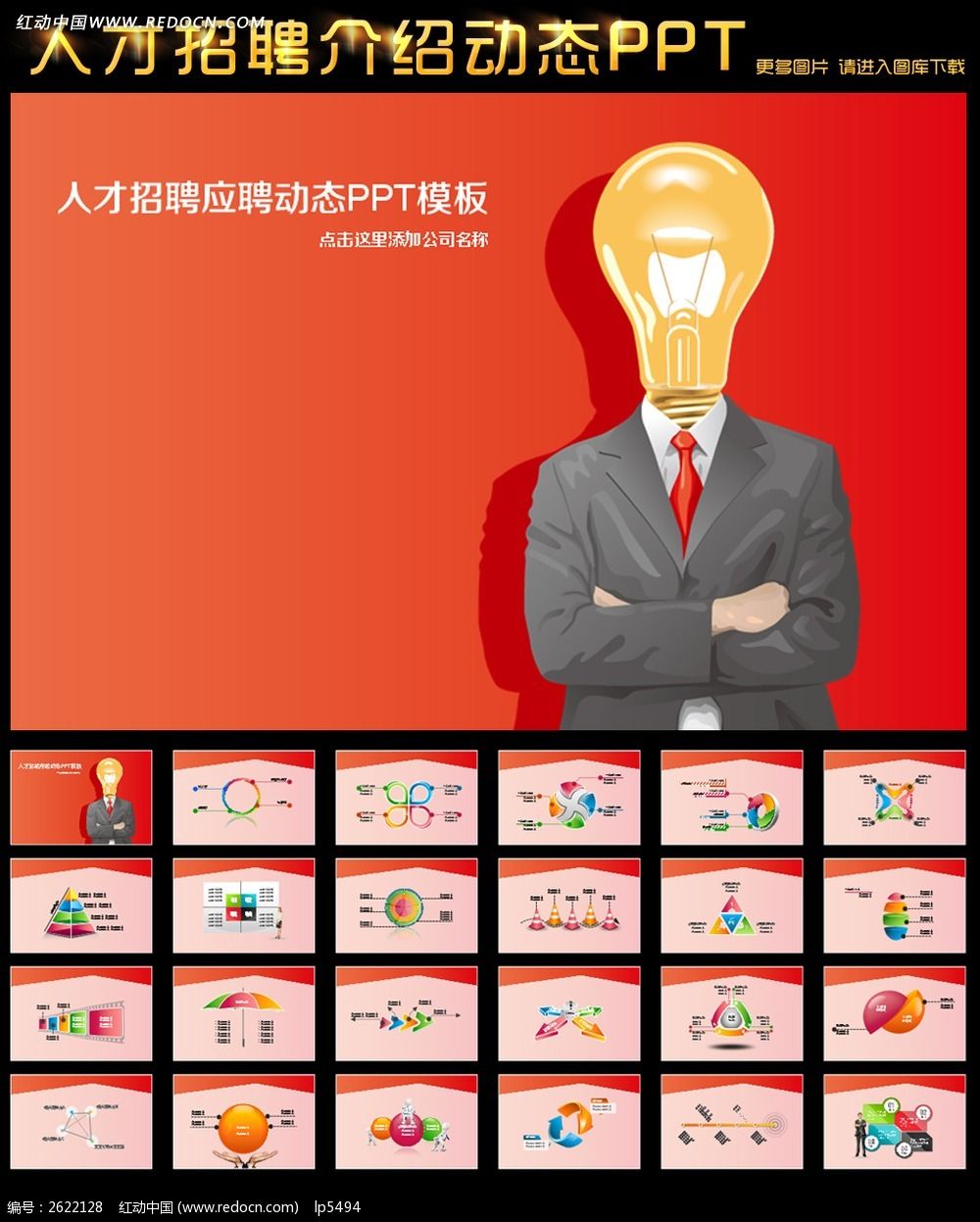 �����˲���Ƹ���˼��PPTģ��