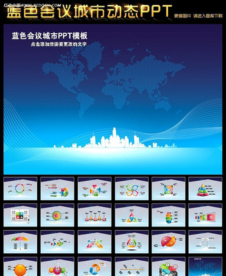 蓝色建筑公司会议背景动态PPT模板 ppt