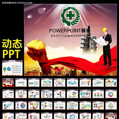 ��ȫ������ȫñ������ҵ��̬PPTģ�� ppt