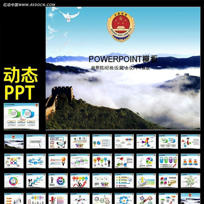 纪检纪委监察清廉PPT模板 ppt