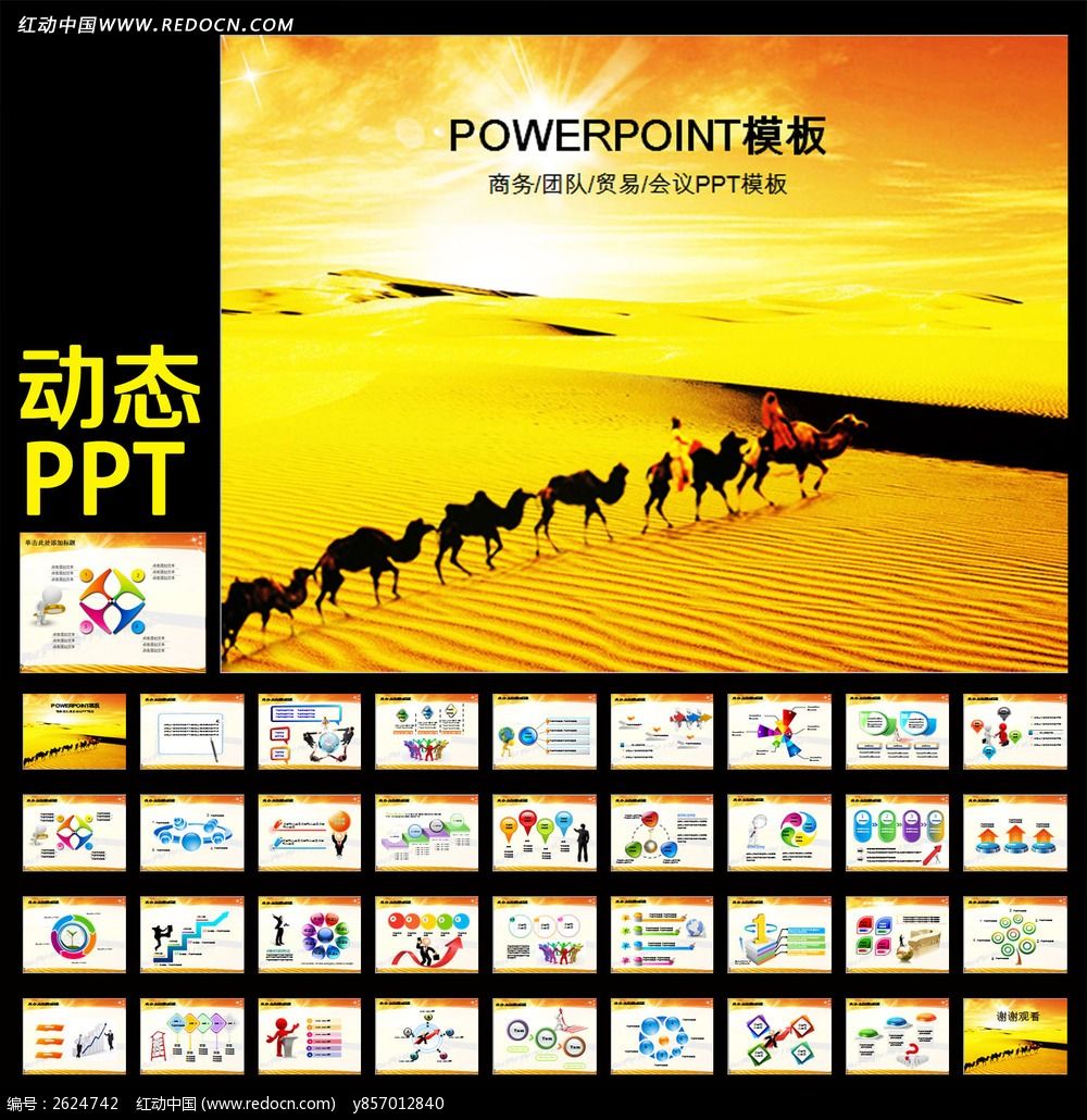 团队合作企业文化简介商务动态PPT模板