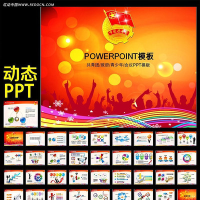 团委共青团五四青年节动态PPT模板 ppt