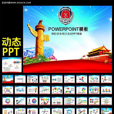 公安消防安全防火动态PPT模板 ppt