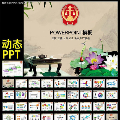 法院法庭公正公平审判法律动态PPT模板 ppt