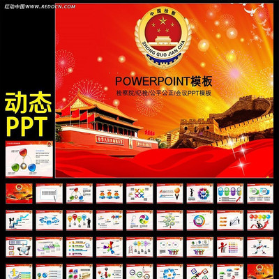 检察院公诉反贪反腐动态PPT模板 ppt