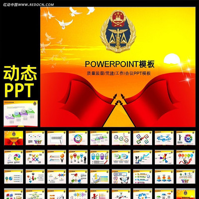 质量技术监督局PPT模板 ppt