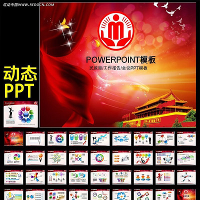 民政局帮扶低保救济站动态PPT模板 ppt