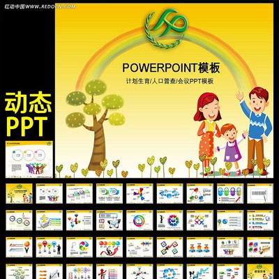 中国人口计划生育办公室动态PPT模板 ppt