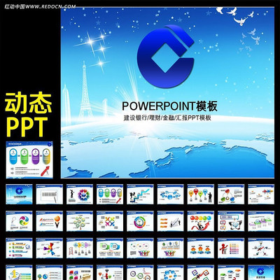 建设银行建行动态PPT模板 ppt