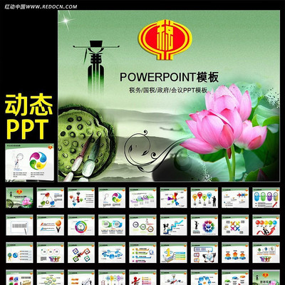 为民务实清廉ppt	 ppt