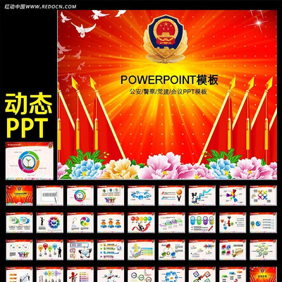 公安警察派出所交警队动态PPT模板 ppt