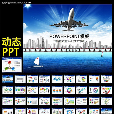 领航商务公司简介航空公司动态PPT模板 ppt