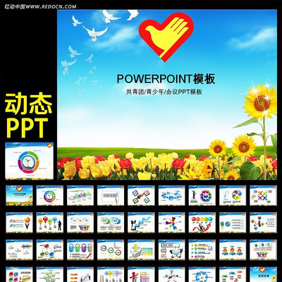 青年志愿者社区动态PPT ppt