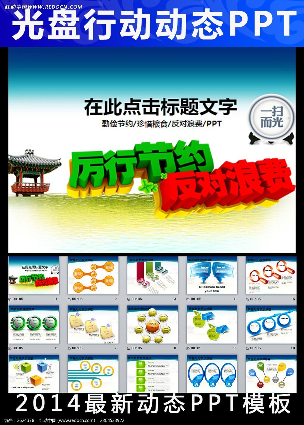 反对浪费光盘行动PPT模板
