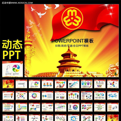妇联三八妇女节动态PPT背景模板 ppt