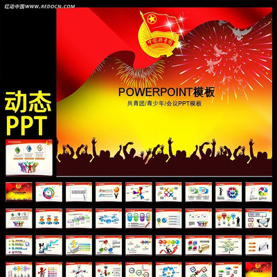 共青团团委工作汇报PPT背景 ppt