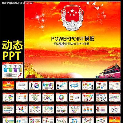 司法局法律动态PPT模板 ppt
