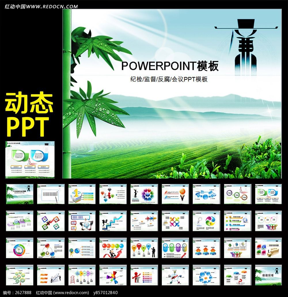 ��ί�ͼ��췴���ܵ���������̬PPTģ��