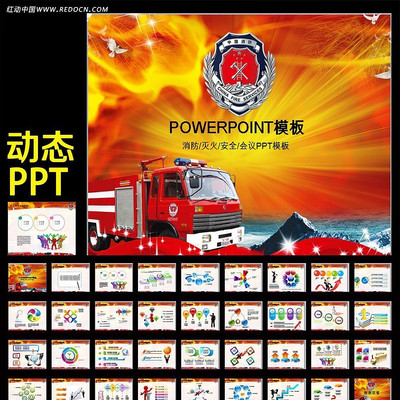 消防知识ppt模板 ppt