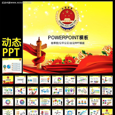 检察院监察清廉PPT模板 ppt