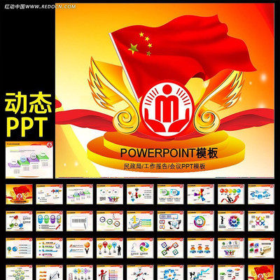 民政局帮扶低保救济站PPT模板 ppt