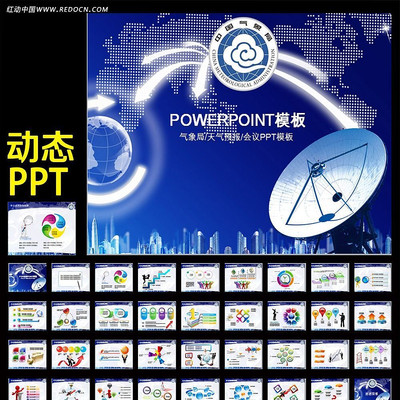 中国气象局年终总结新年计划动态PPT ppt
