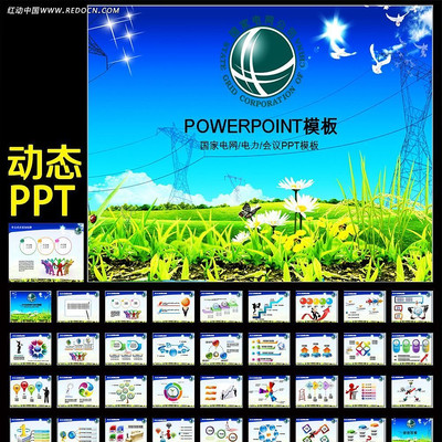中国南方电网ppt ppt