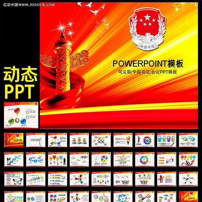 司法公正法院ppt模板	 ppt