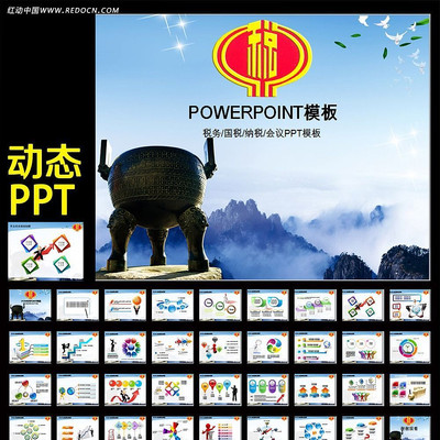 税务国税财税政府工作报告动画幻灯片PPT ppt