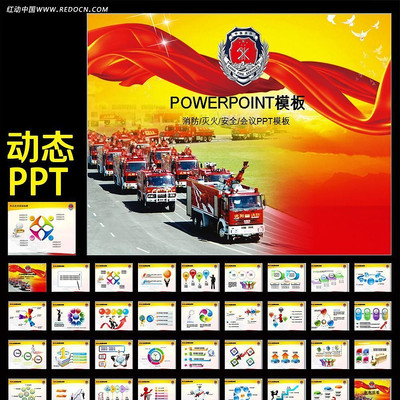消防安全教育ppt ppt