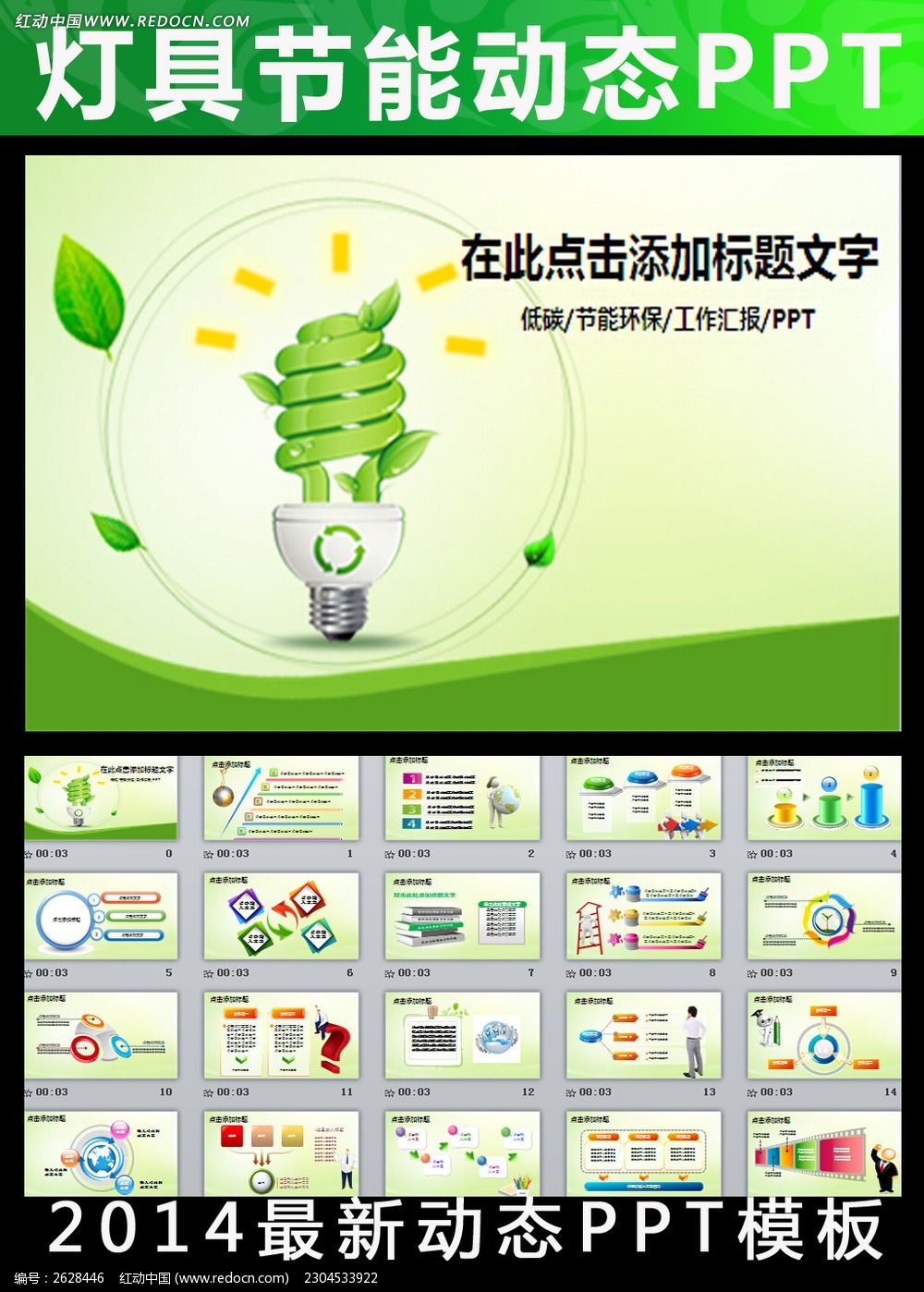 绿色灯具节能环保低碳动态PPT模板
